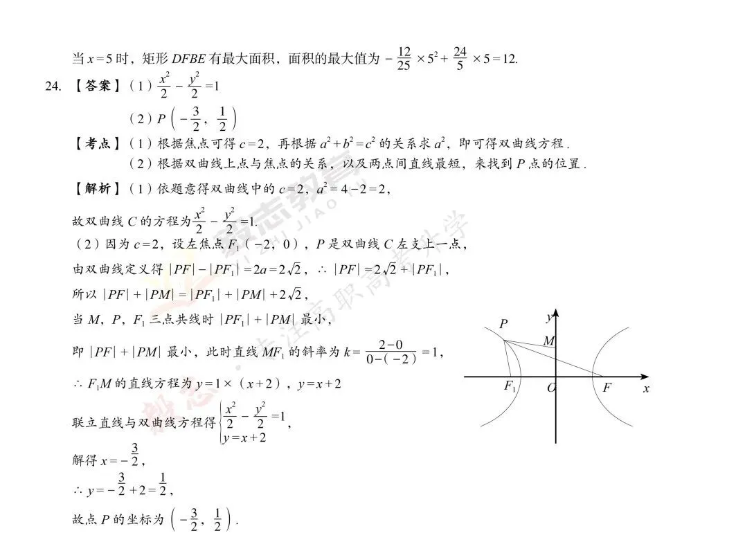 2023年高职高考真题,附加答案解析-第25张图片-四季读书网