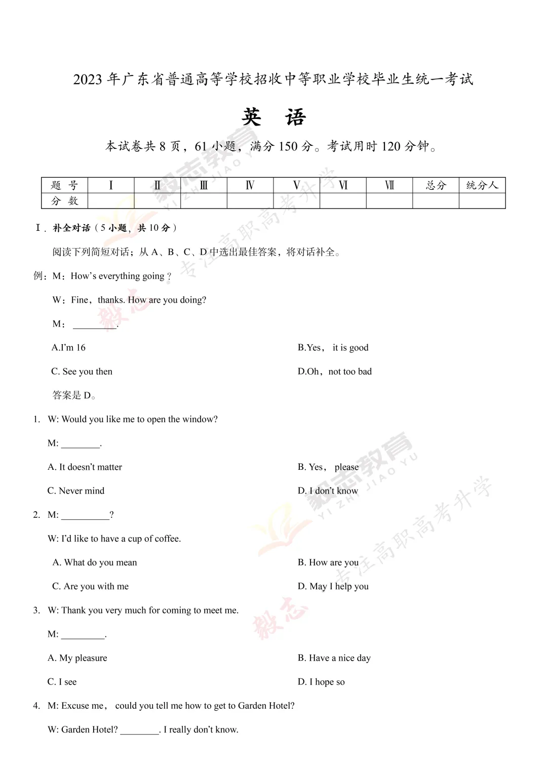 2023年高职高考真题,附加答案解析-第27张图片-四季读书网