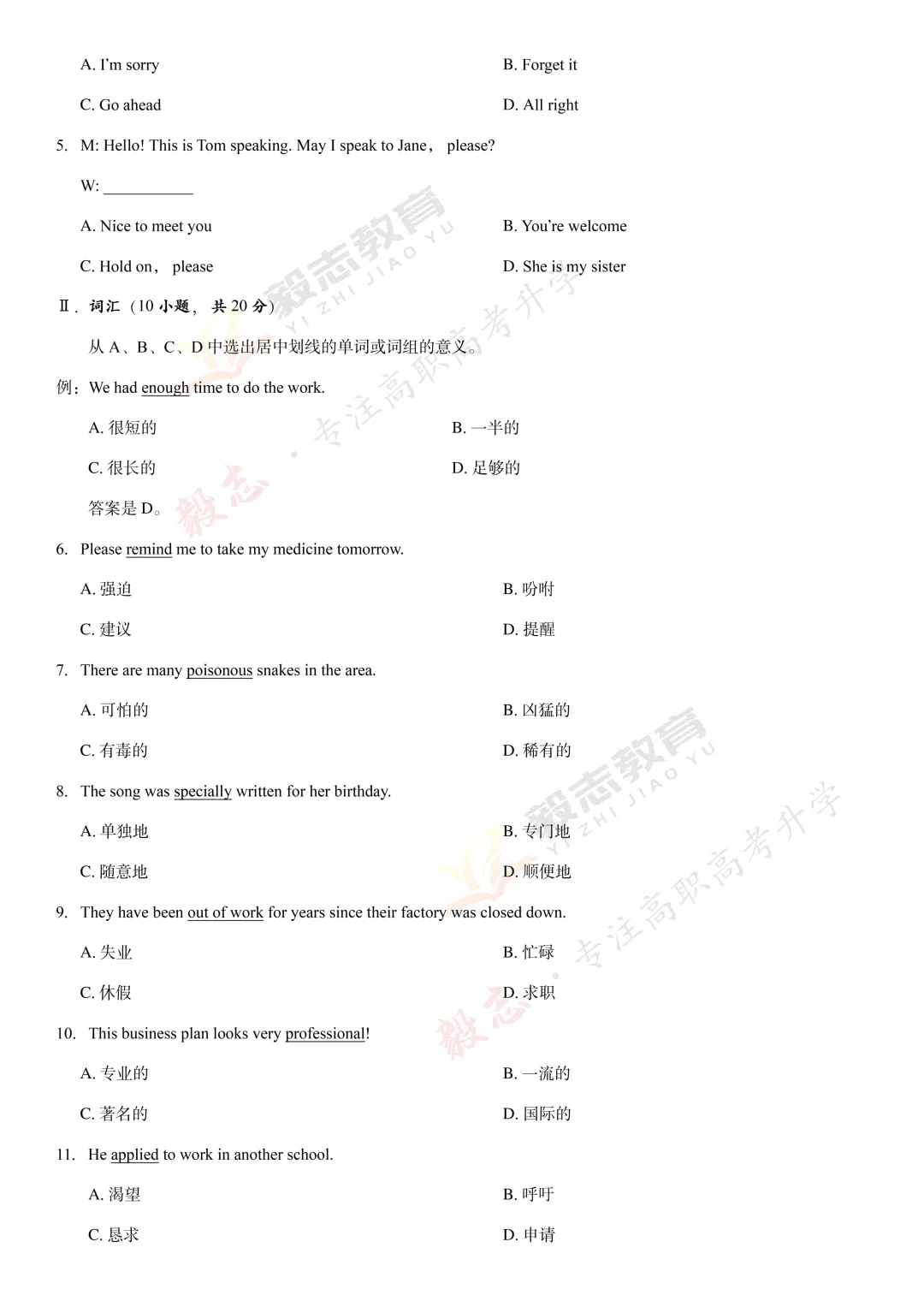 2023年高职高考真题,附加答案解析-第28张图片-四季读书网