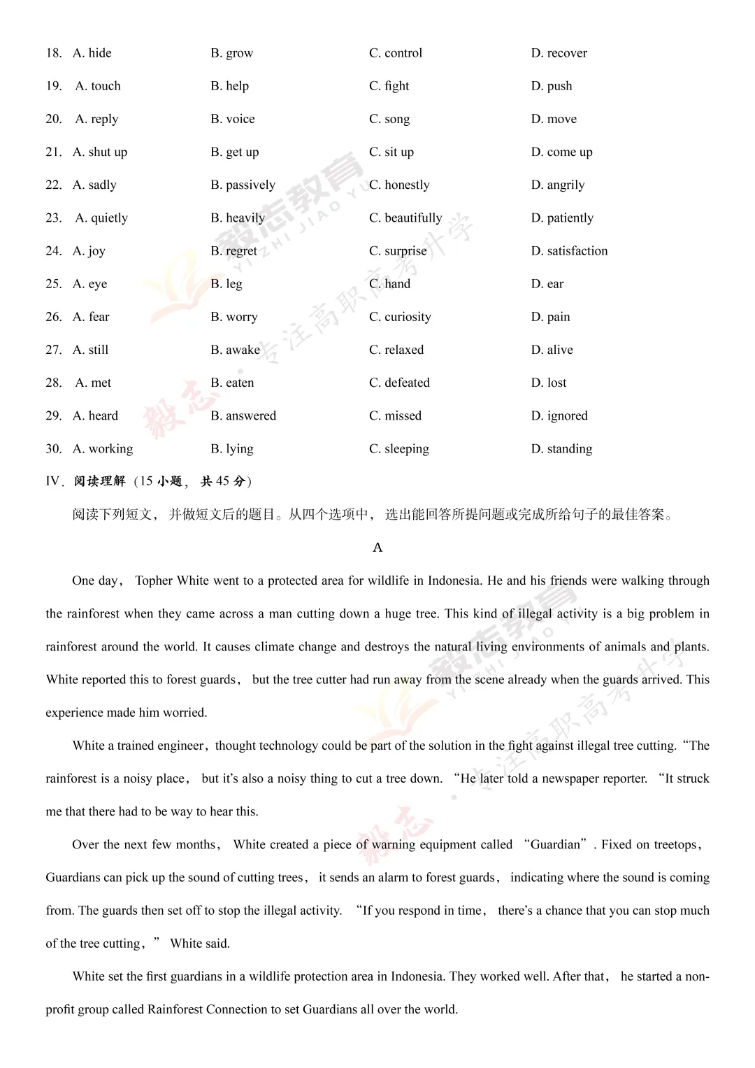 2023年高职高考真题,附加答案解析-第30张图片-四季读书网