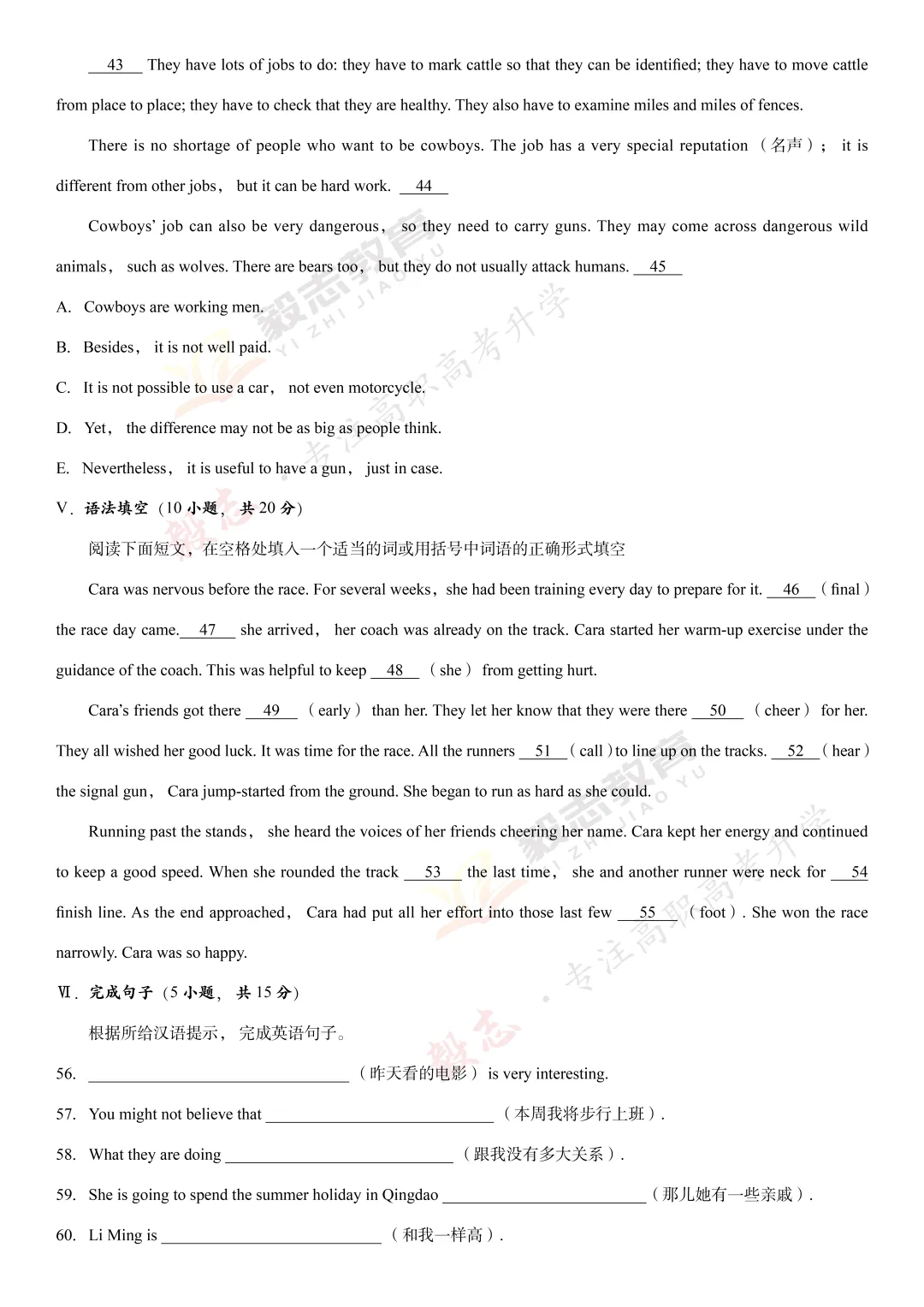 2023年高职高考真题,附加答案解析-第33张图片-四季读书网