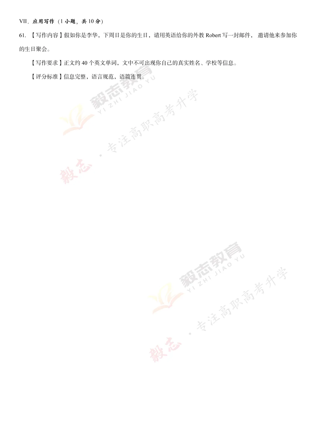 2023年高职高考真题,附加答案解析-第34张图片-四季读书网