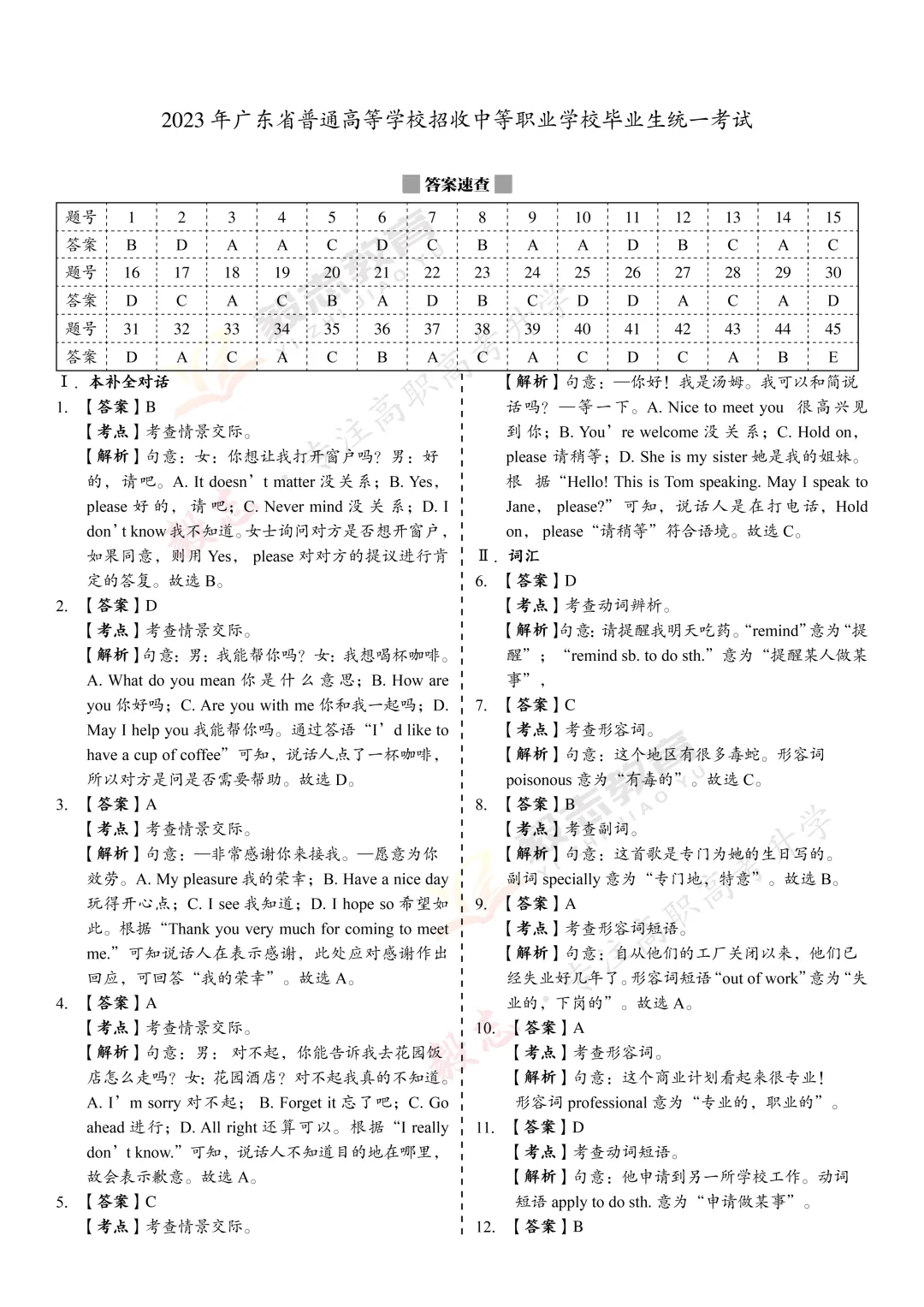 2023年高职高考真题,附加答案解析-第36张图片-四季读书网