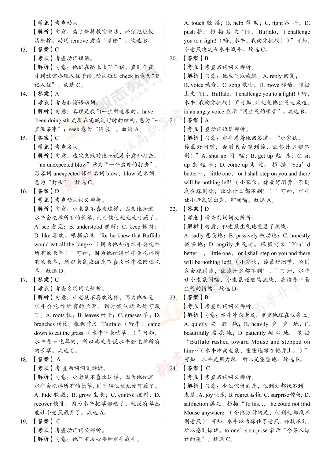 2023年高职高考真题,附加答案解析-第37张图片-四季读书网