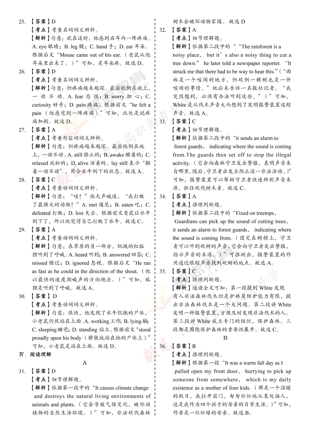 2023年高职高考真题,附加答案解析-第38张图片-四季读书网