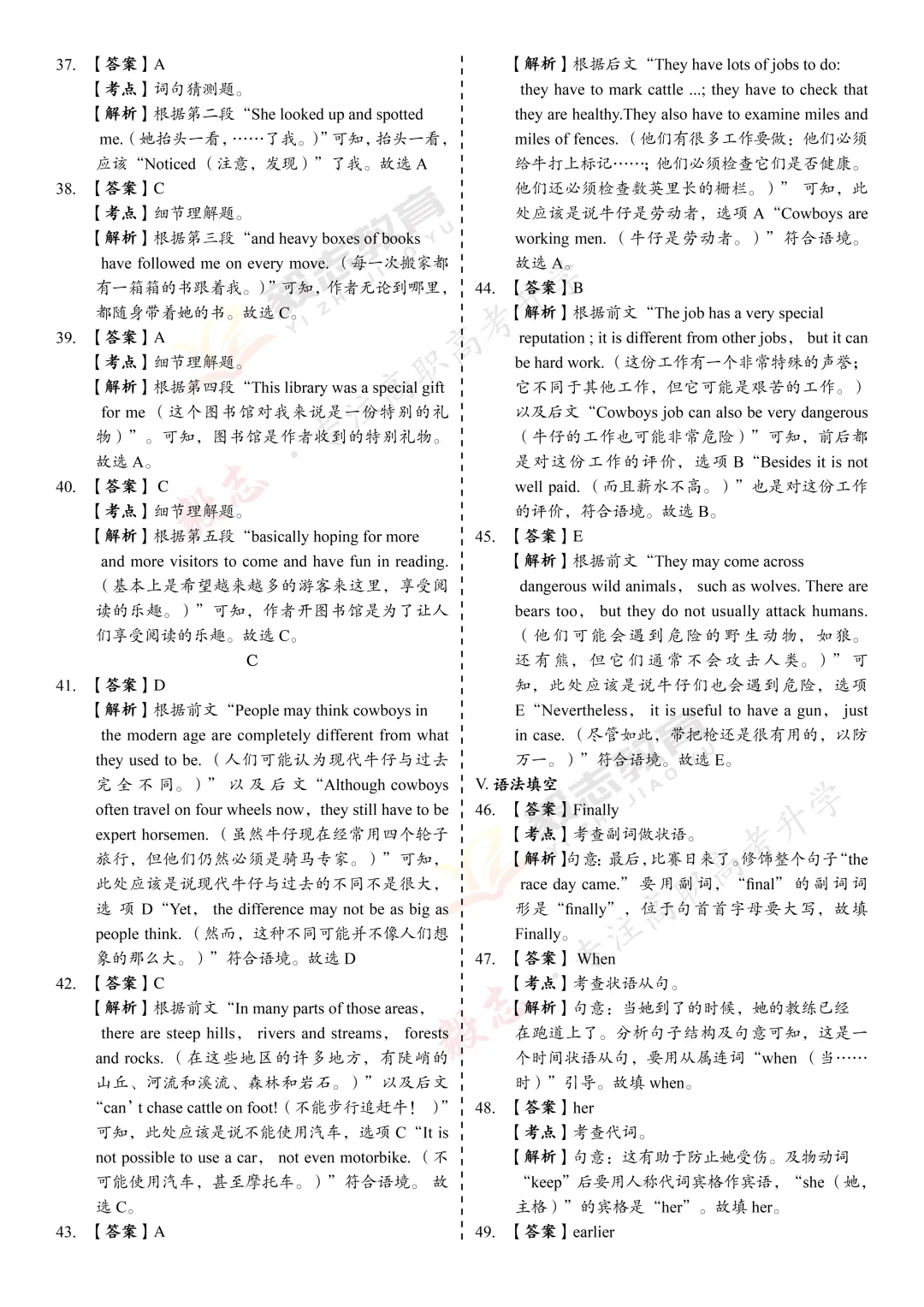 2023年高职高考真题,附加答案解析-第39张图片-四季读书网