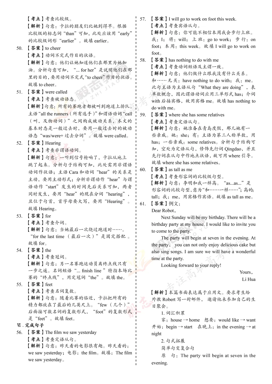 2023年高职高考真题,附加答案解析-第40张图片-四季读书网