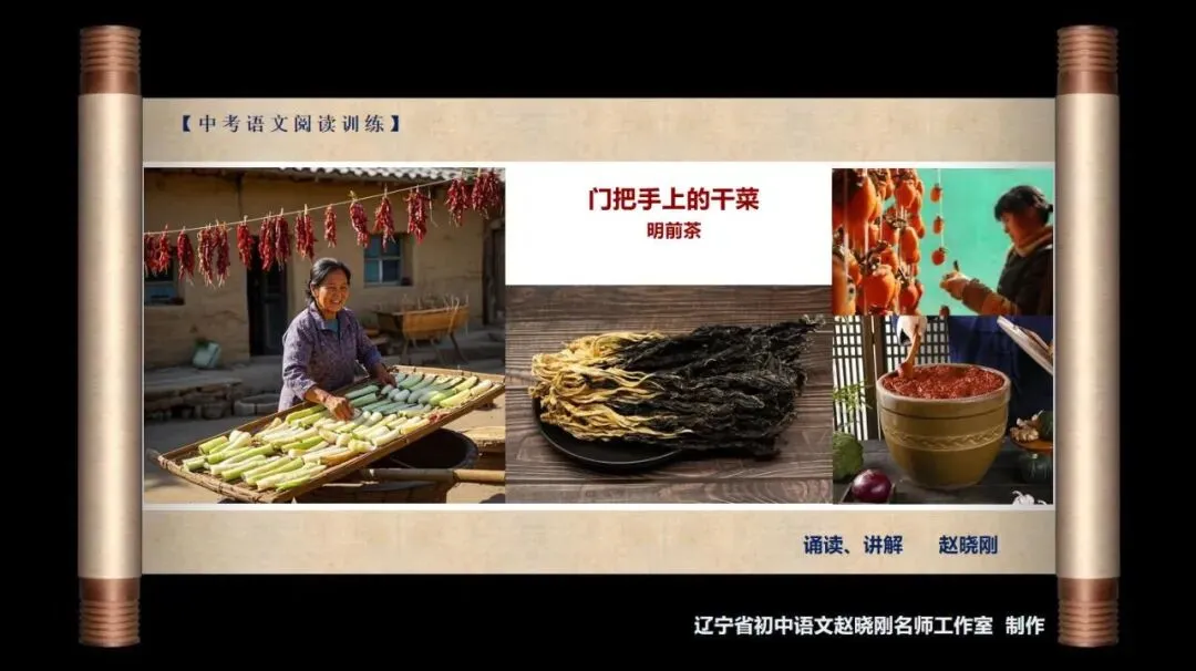 【中考阅读指导】门把手上的干菜(明前茶)-第2张图片-四季读书网