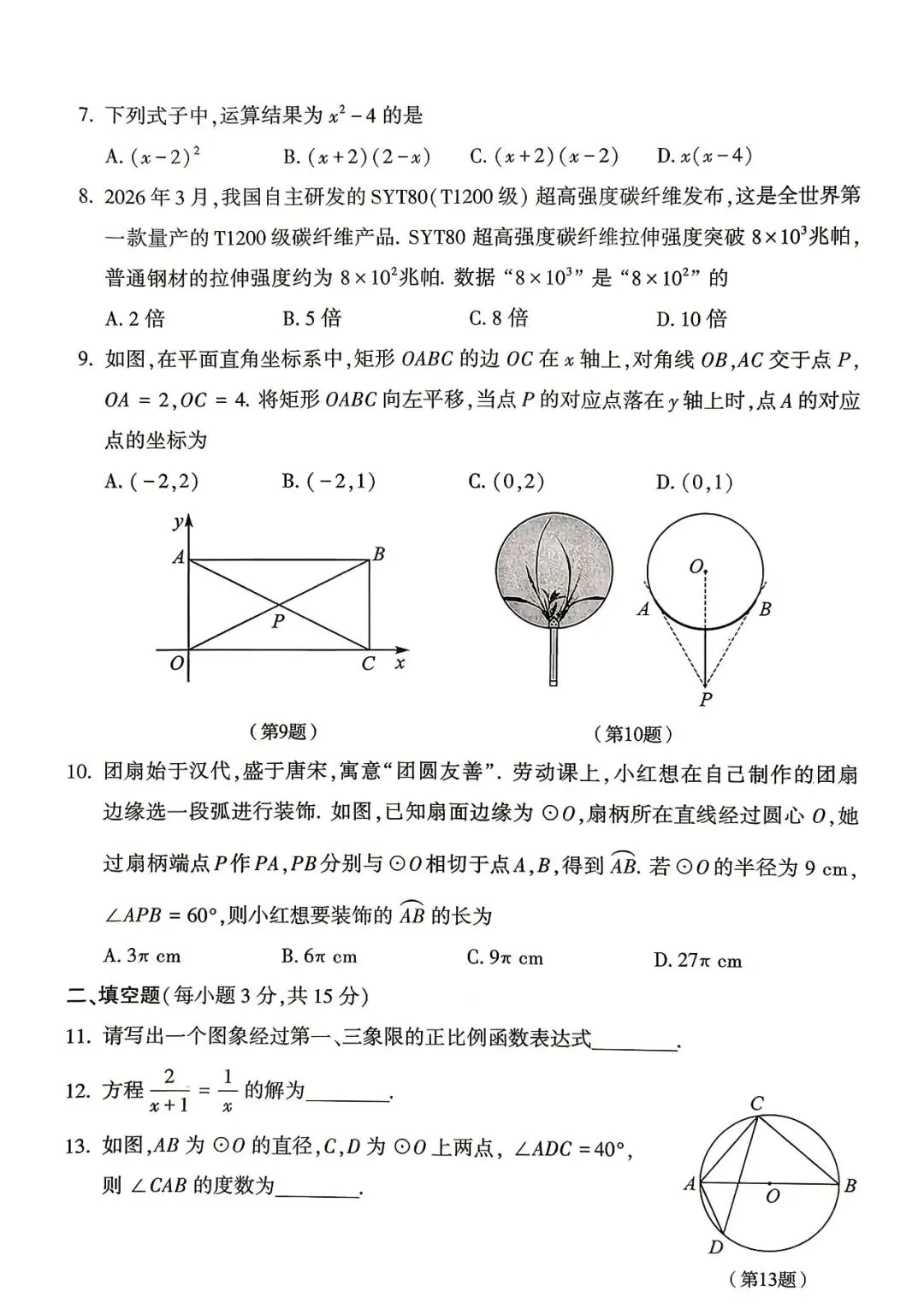 不算难 | 2026年河南省中考数学真题-第3张图片-四季读书网