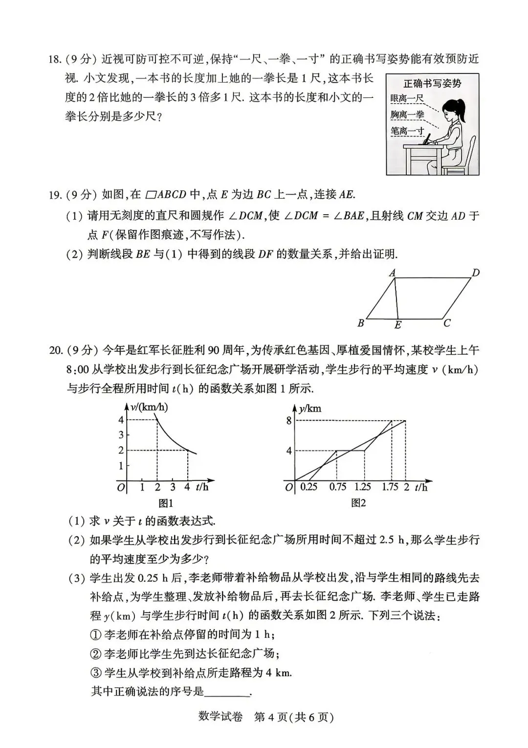 不算难 | 2026年河南省中考数学真题-第5张图片-四季读书网