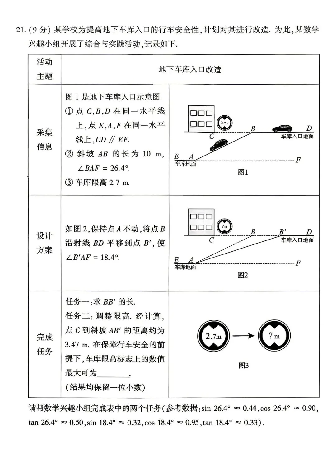 不算难 | 2026年河南省中考数学真题-第6张图片-四季读书网
