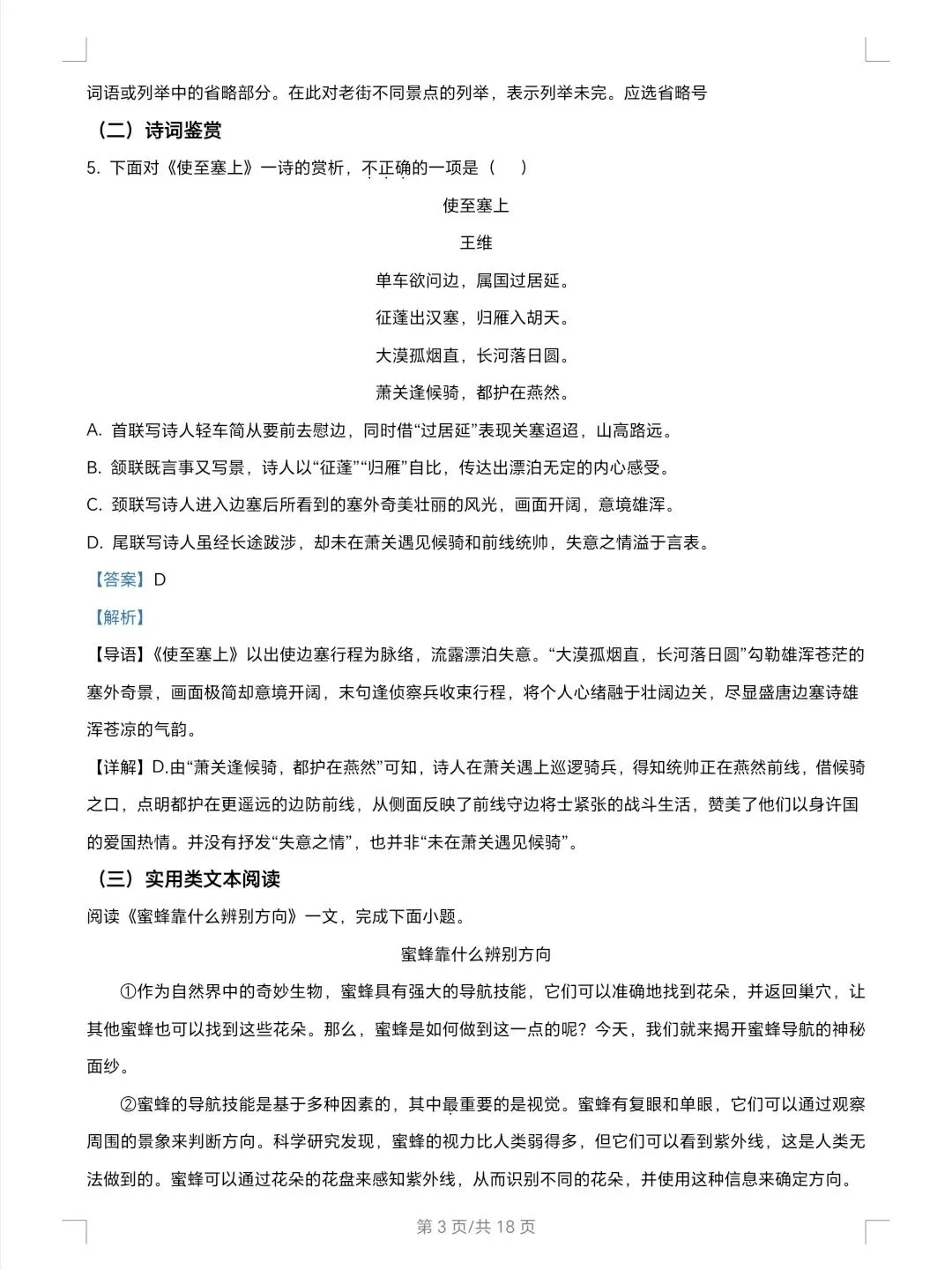 2026年天津中考语文试卷及解析-第3张图片-四季读书网