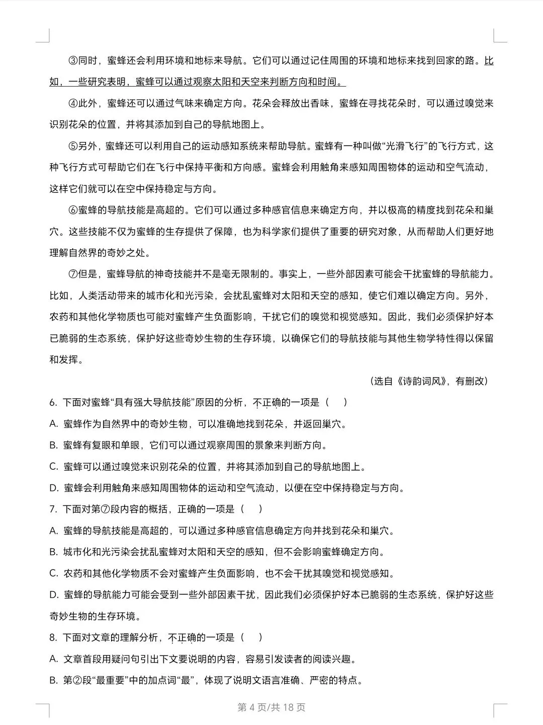 2026年天津中考语文试卷及解析-第4张图片-四季读书网