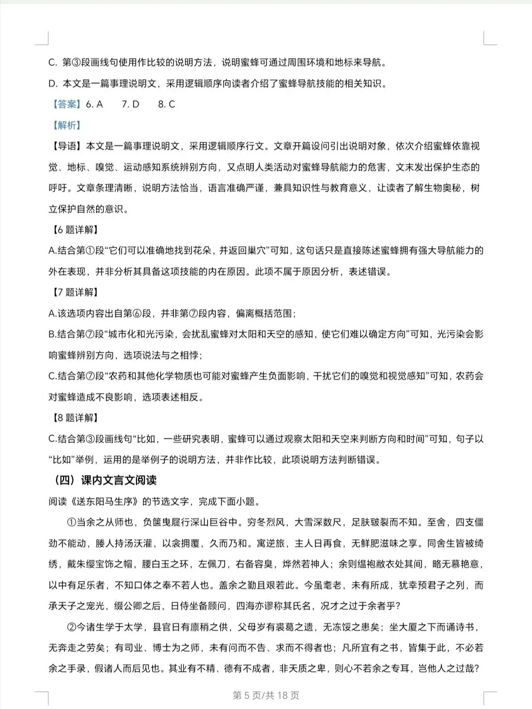 2026年天津中考语文试卷及解析-第5张图片-四季读书网