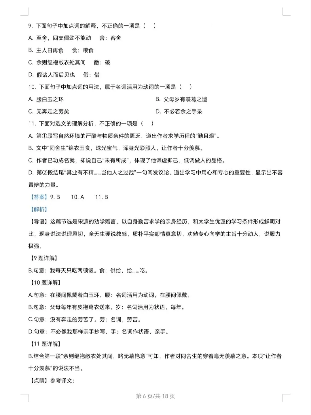 2026年天津中考语文试卷及解析-第6张图片-四季读书网
