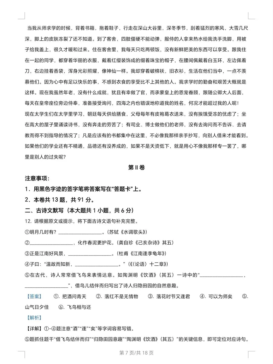 2026年天津中考语文试卷及解析-第7张图片-四季读书网