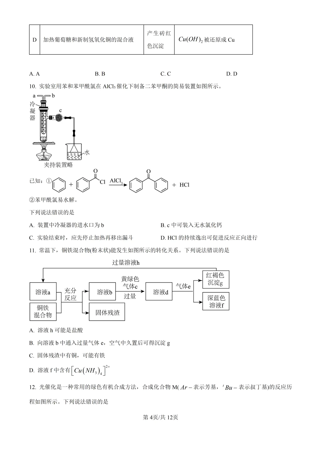 2026湖南高考化学真题与答案-第4张图片-四季读书网