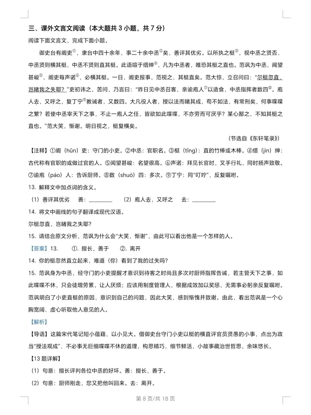 2026年天津中考语文试卷及解析-第8张图片-四季读书网