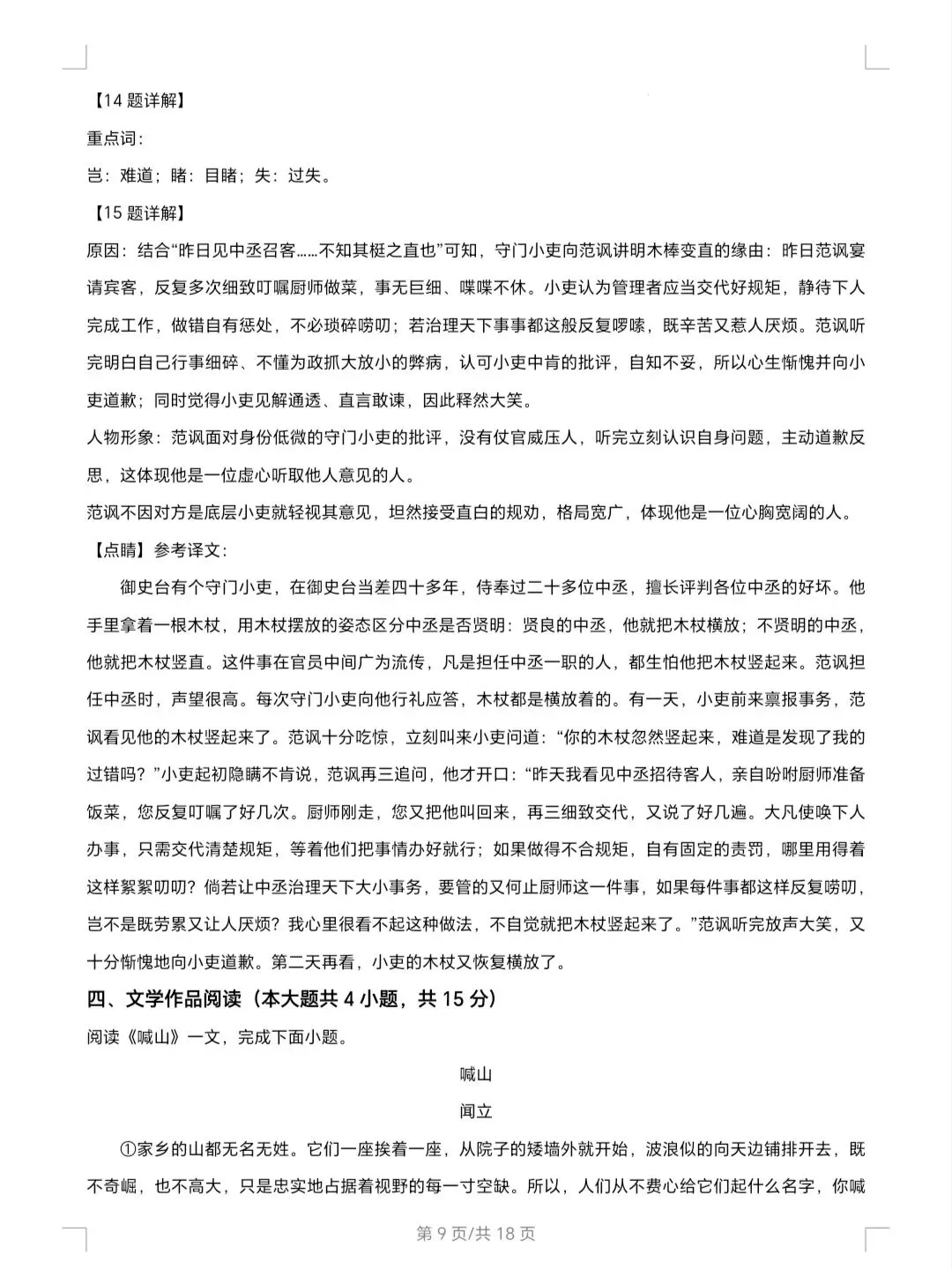 2026年天津中考语文试卷及解析-第9张图片-四季读书网