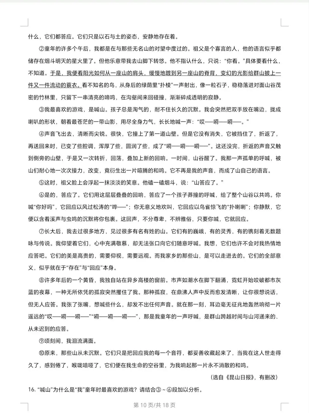 2026年天津中考语文试卷及解析-第10张图片-四季读书网