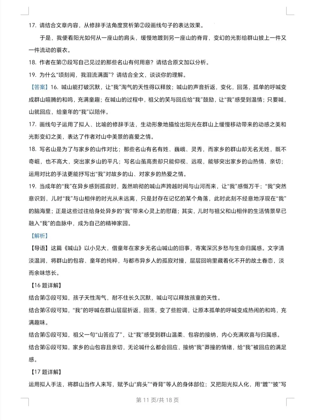 2026年天津中考语文试卷及解析-第11张图片-四季读书网