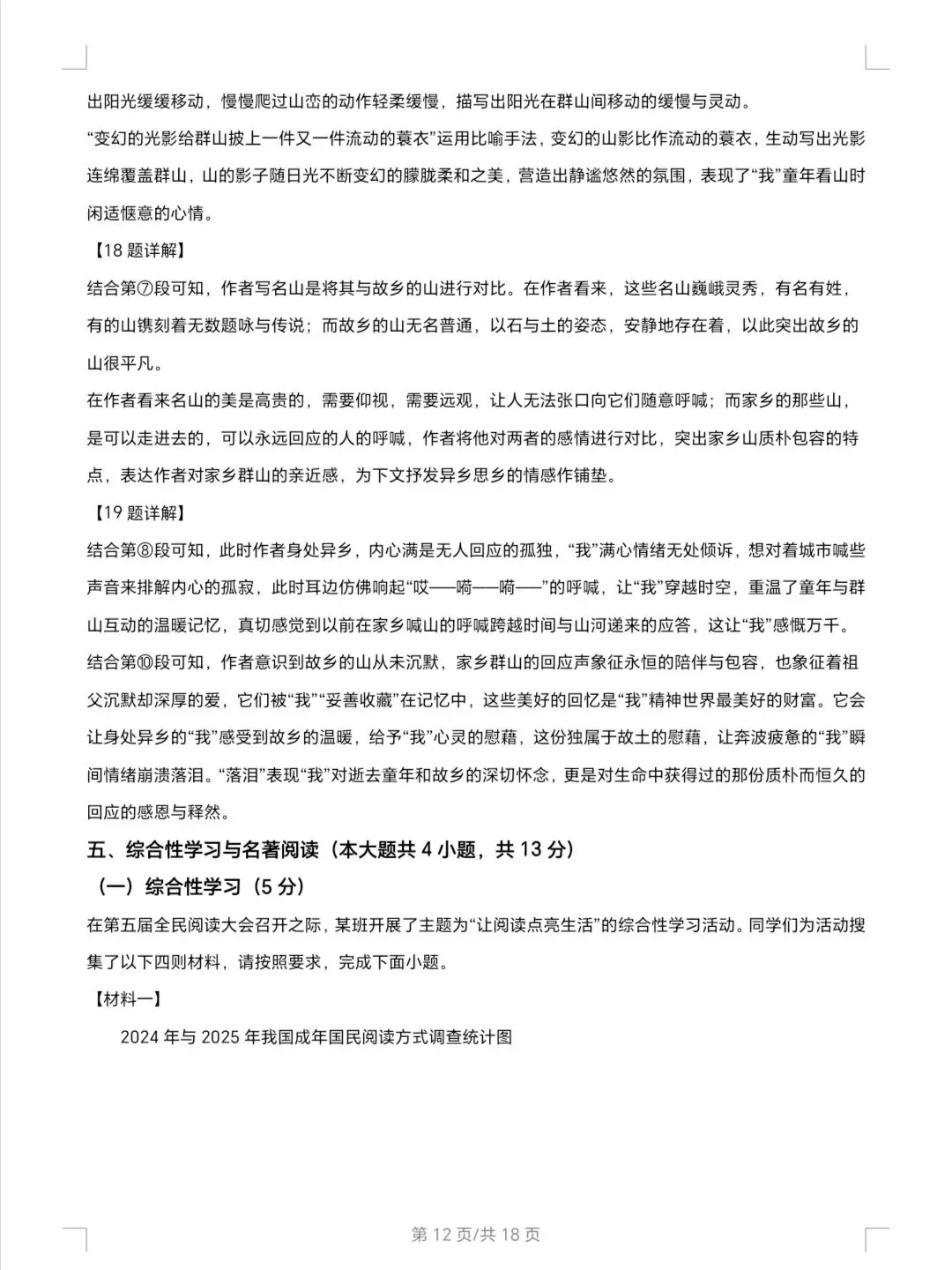 2026年天津中考语文试卷及解析-第12张图片-四季读书网
