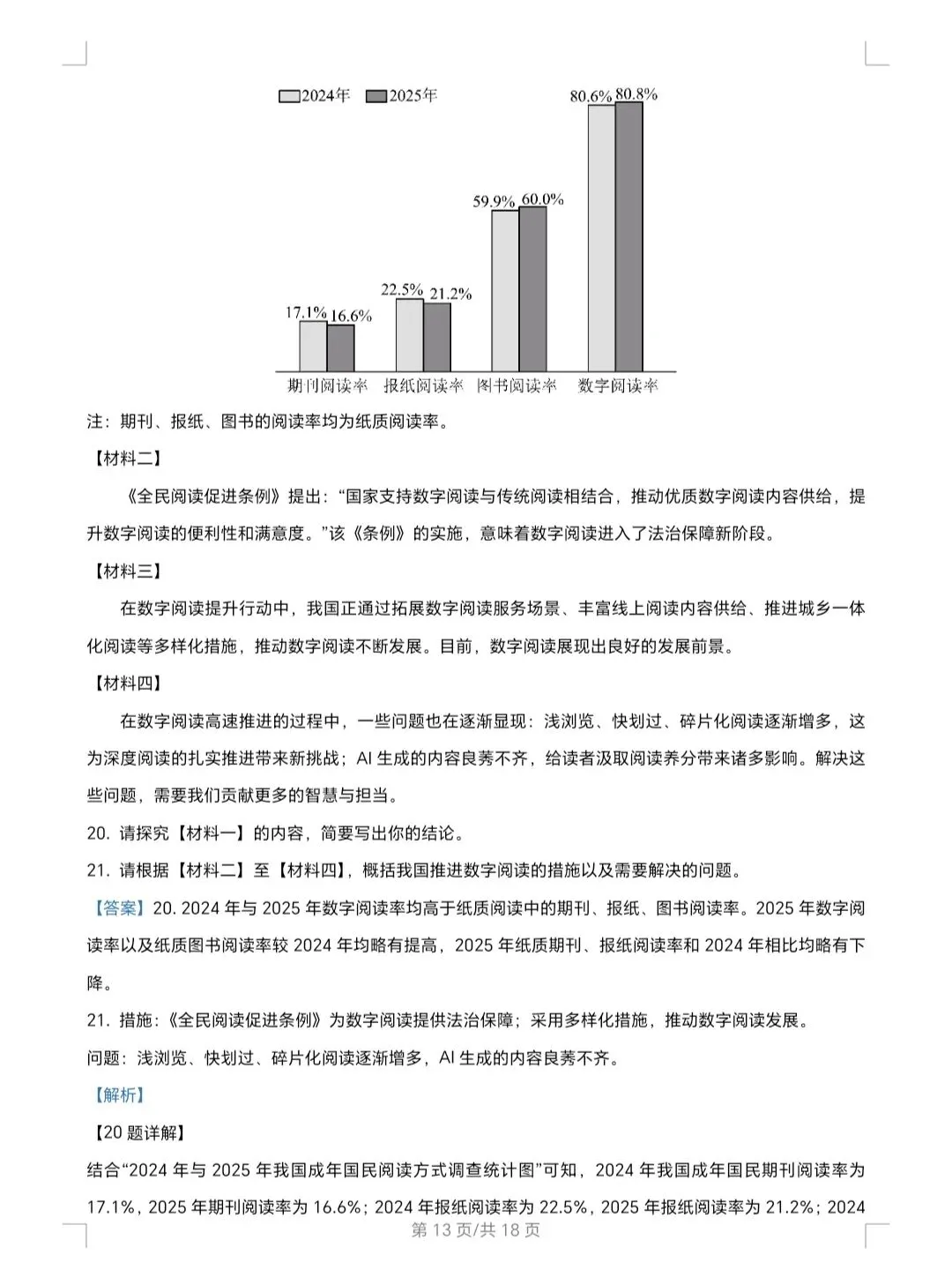 2026年天津中考语文试卷及解析-第13张图片-四季读书网