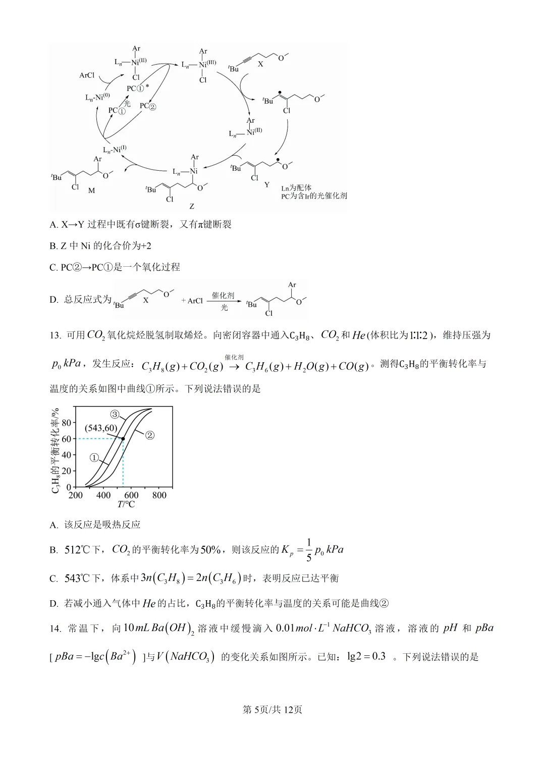 2026湖南高考化学真题与答案-第5张图片-四季读书网