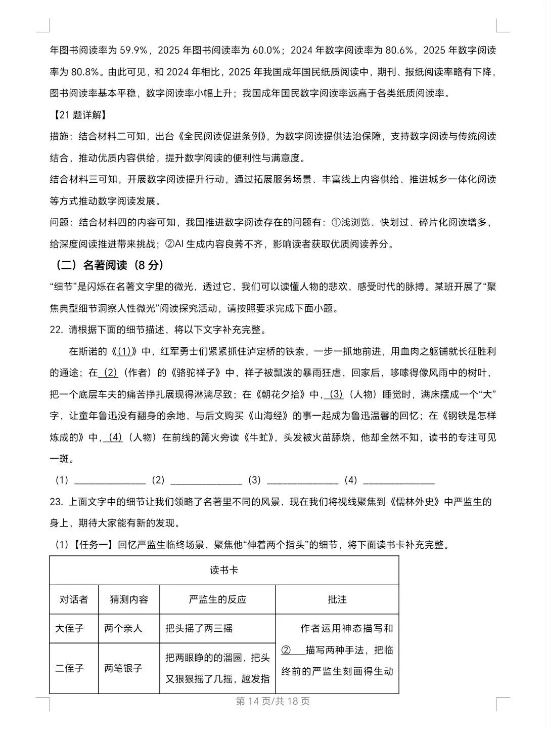 2026年天津中考语文试卷及解析-第14张图片-四季读书网