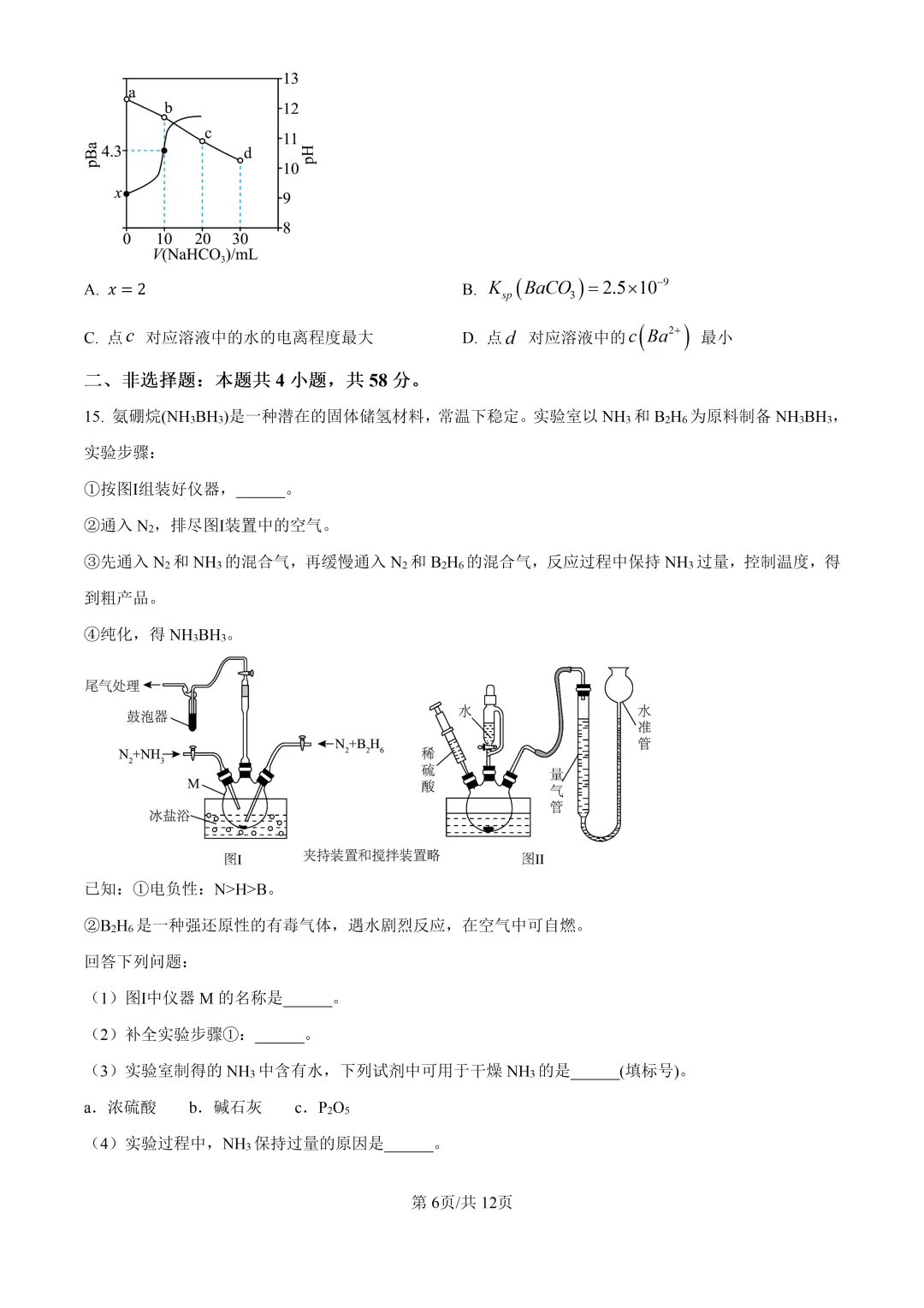 2026湖南高考化学真题与答案-第6张图片-四季读书网