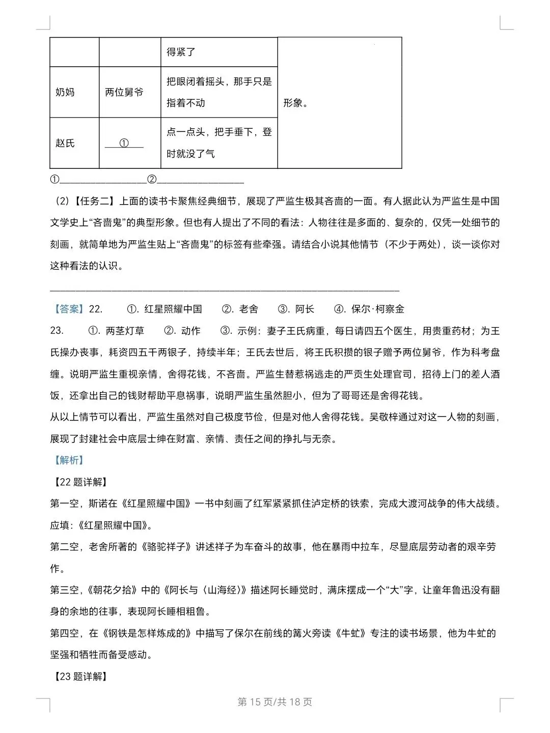 2026年天津中考语文试卷及解析-第15张图片-四季读书网