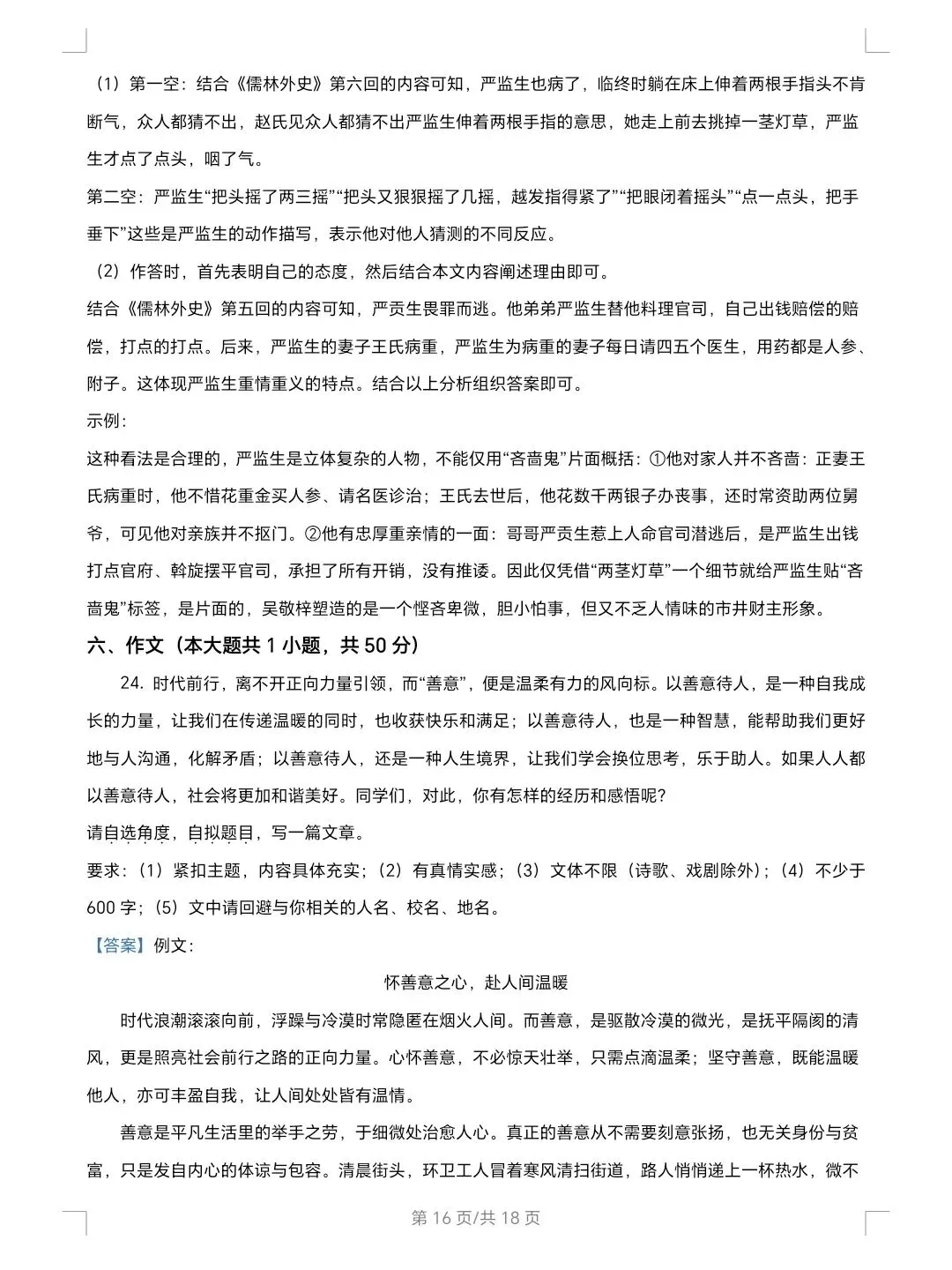2026年天津中考语文试卷及解析-第16张图片-四季读书网