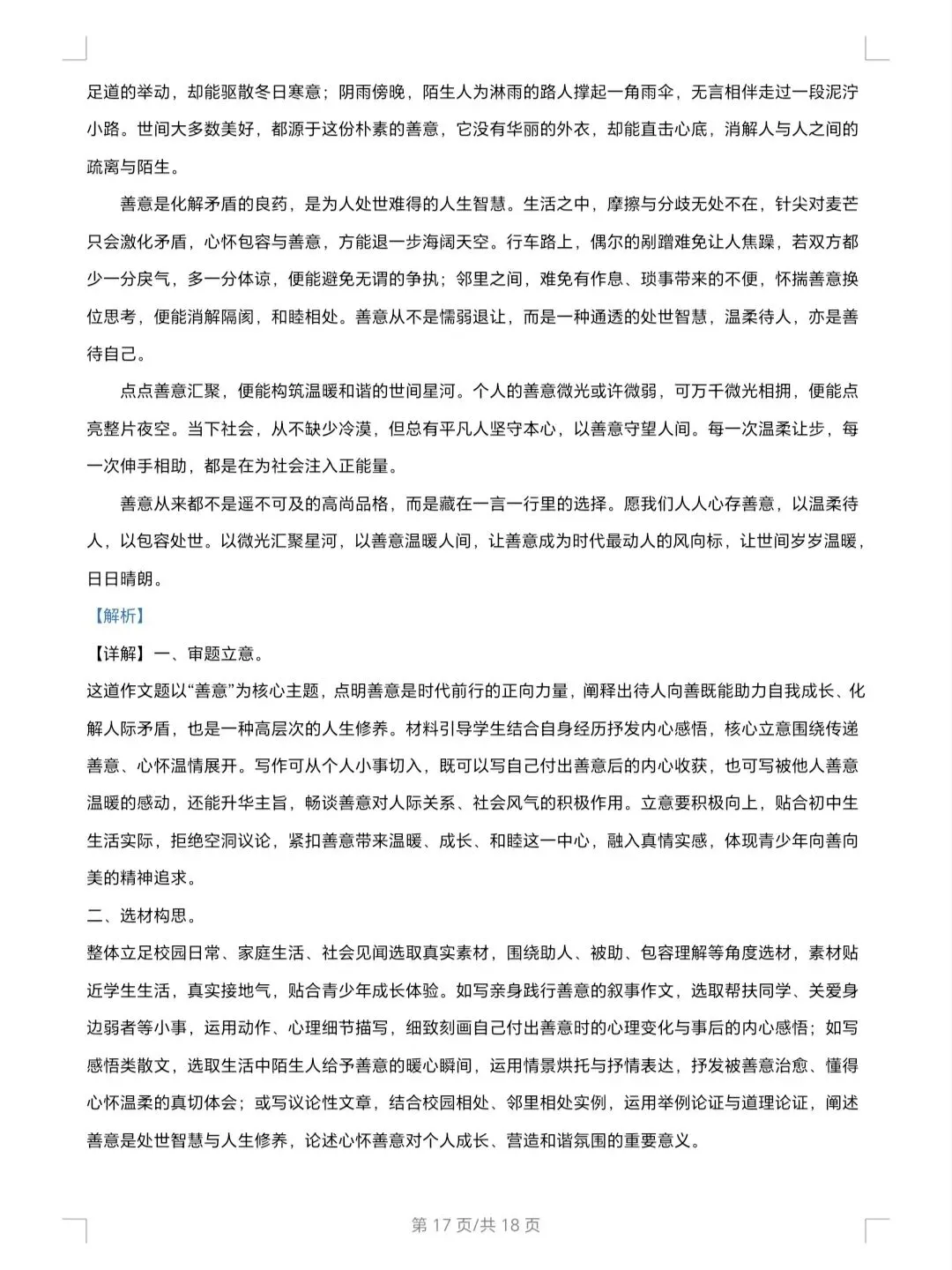 2026年天津中考语文试卷及解析-第17张图片-四季读书网