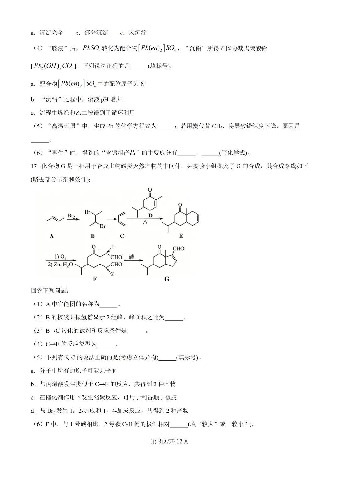 2026湖南高考化学真题与答案-第8张图片-四季读书网