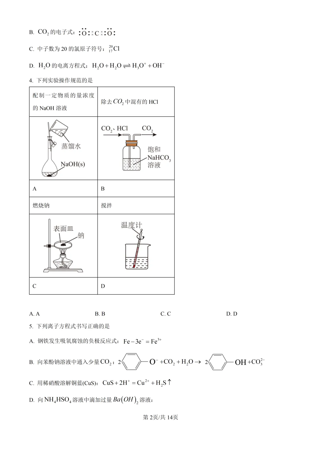 2026贵州化学高考真题与答案-第2张图片-四季读书网