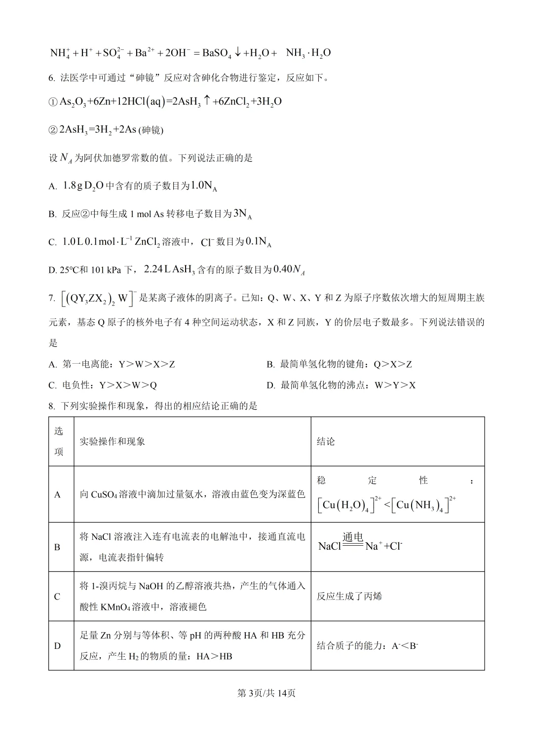 2026贵州化学高考真题与答案-第3张图片-四季读书网