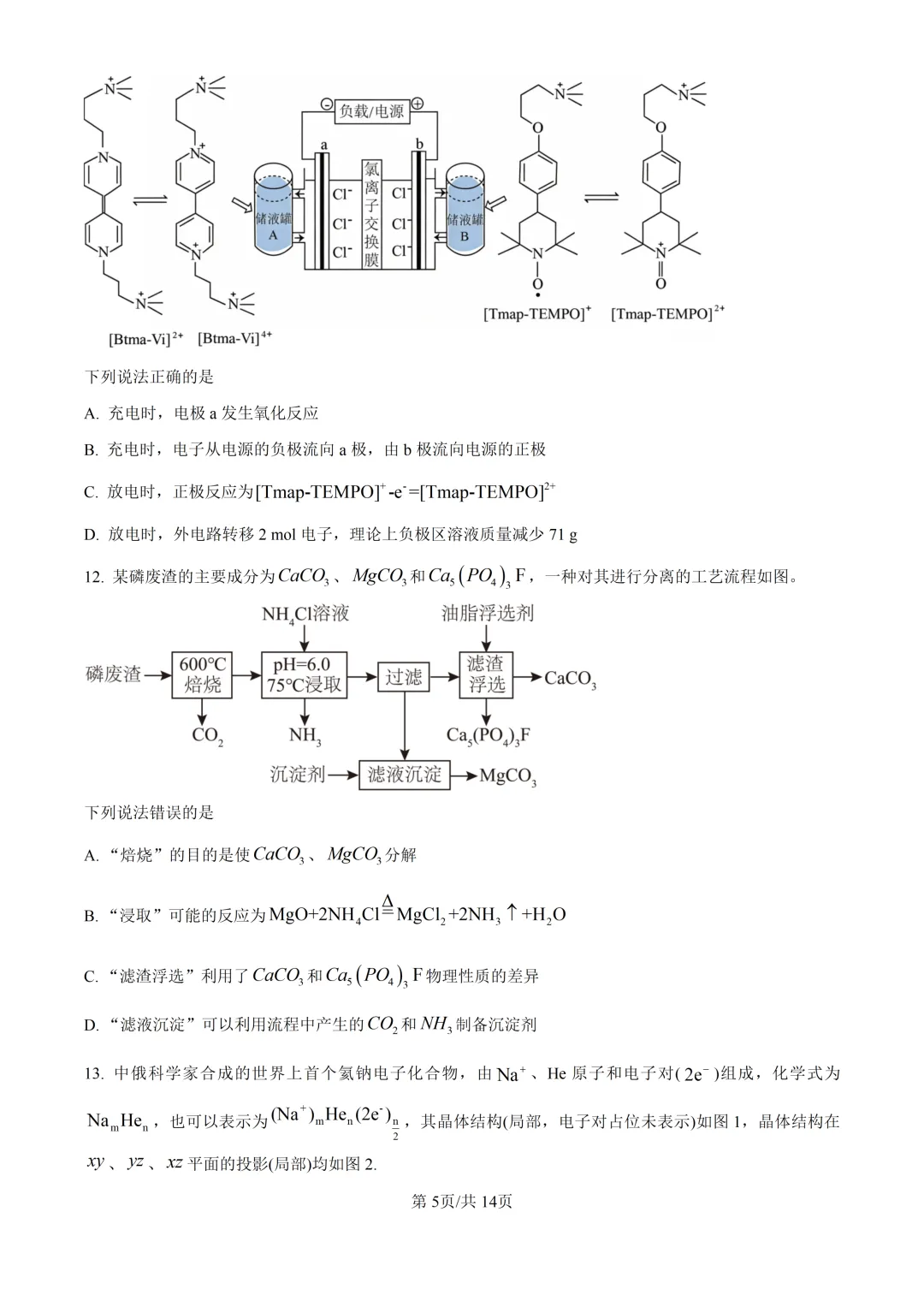 2026贵州化学高考真题与答案-第5张图片-四季读书网