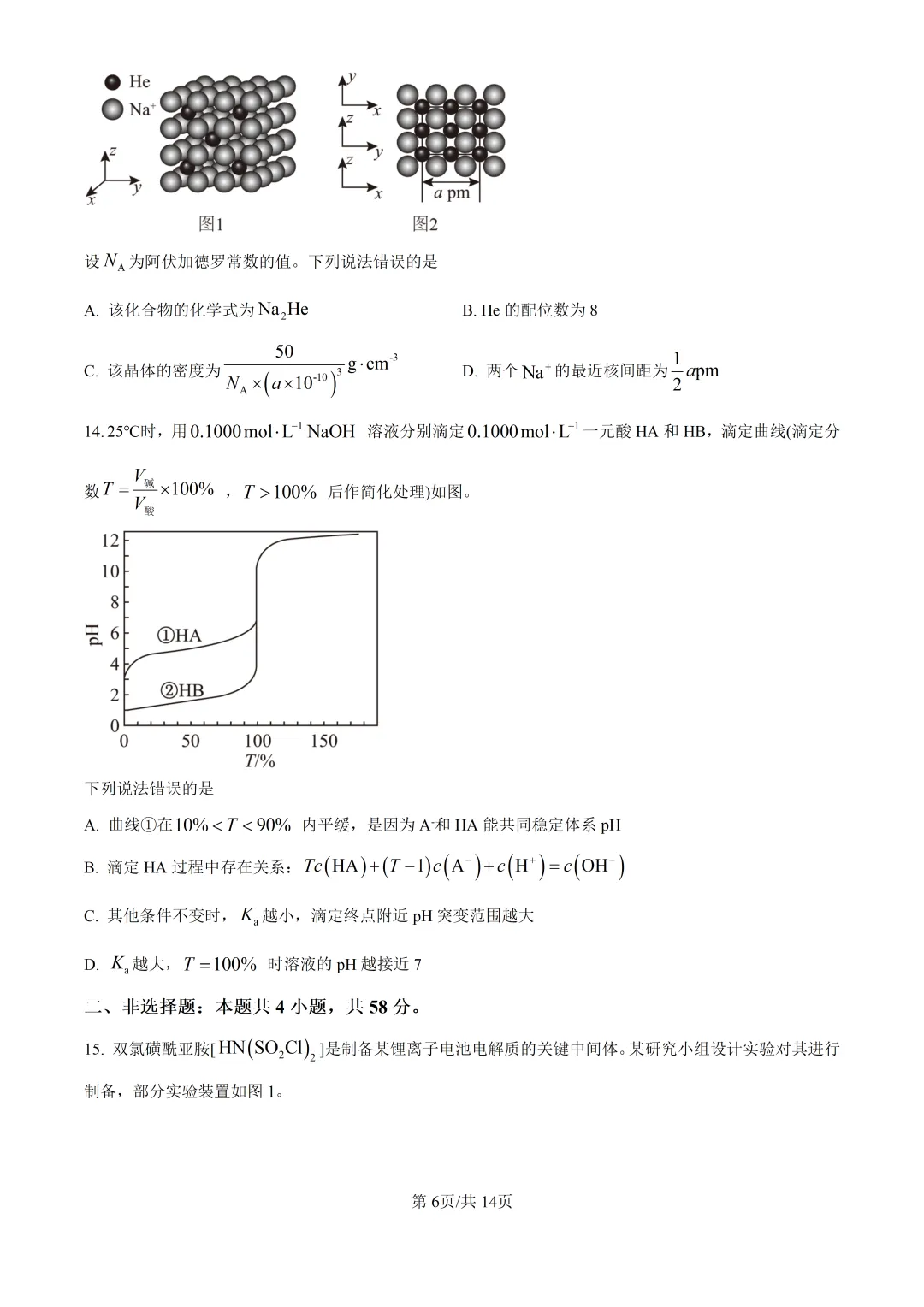 2026贵州化学高考真题与答案-第6张图片-四季读书网
