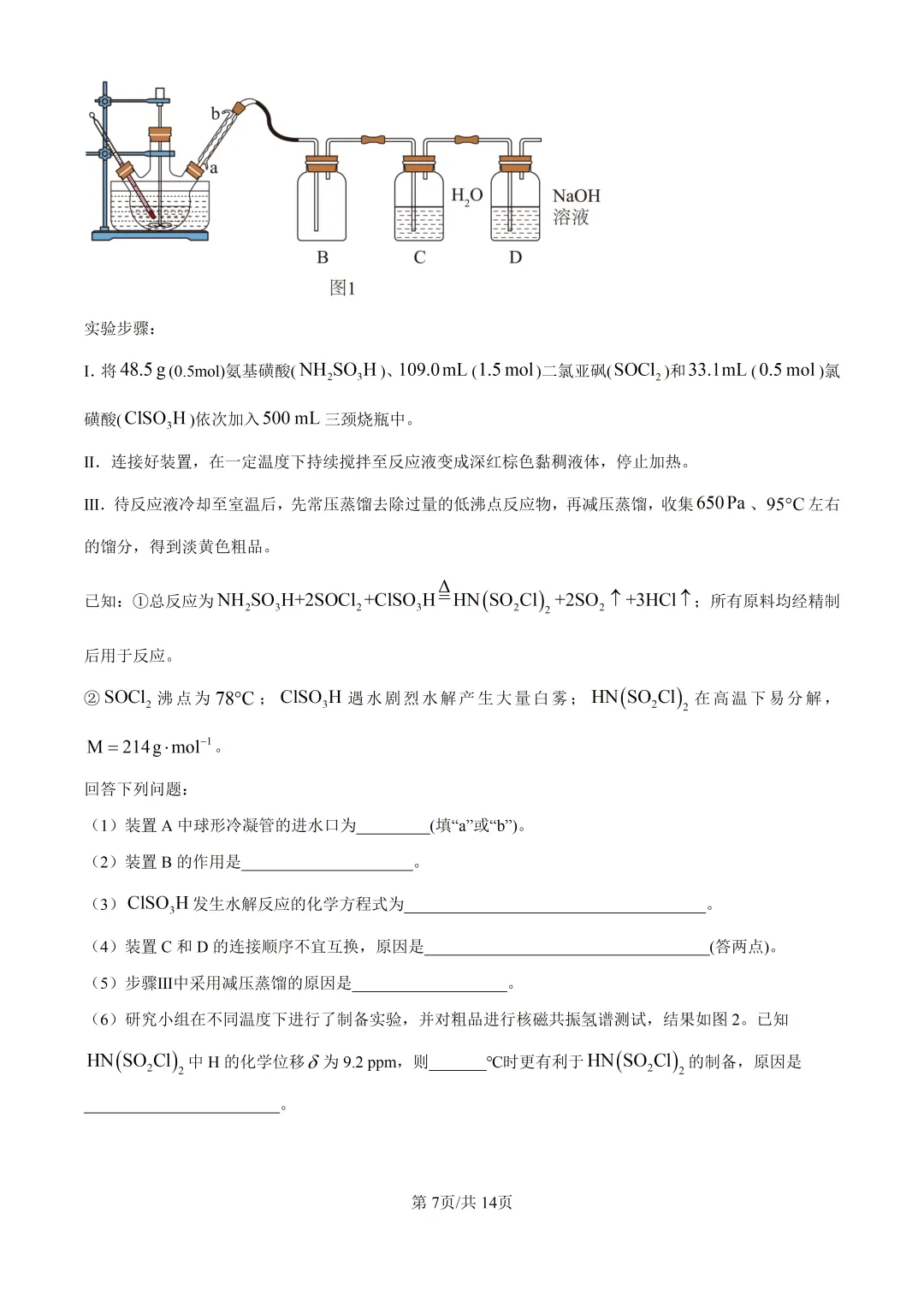 2026贵州化学高考真题与答案-第7张图片-四季读书网