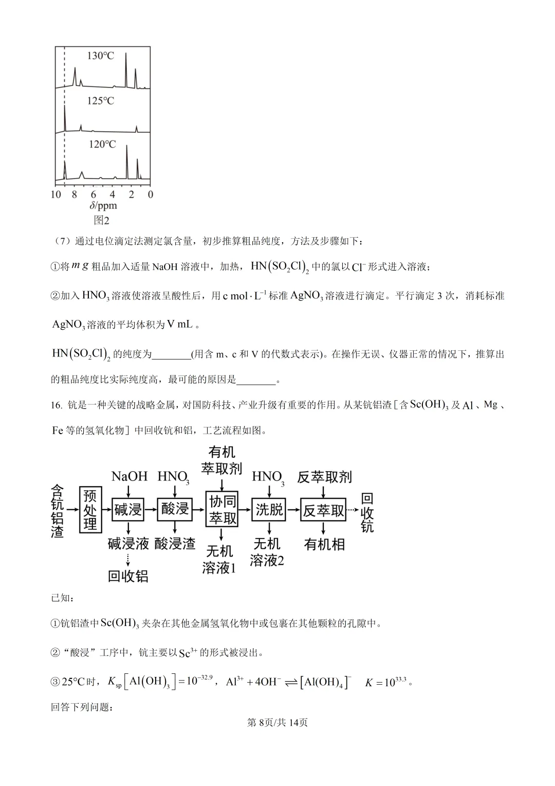 2026贵州化学高考真题与答案-第8张图片-四季读书网