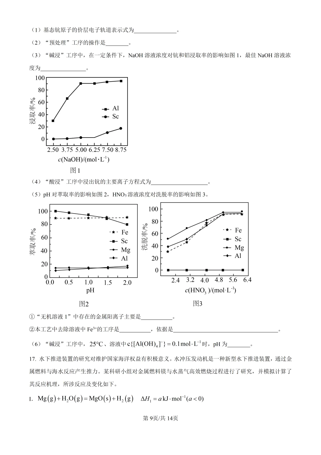 2026贵州化学高考真题与答案-第9张图片-四季读书网