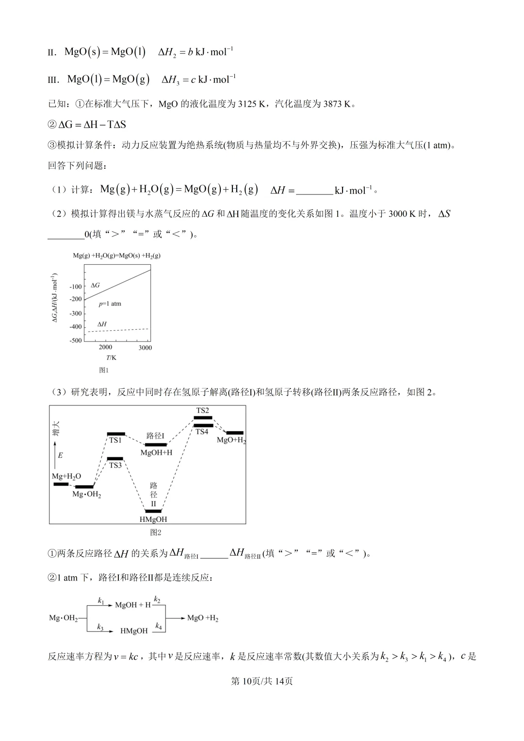 2026贵州化学高考真题与答案-第10张图片-四季读书网