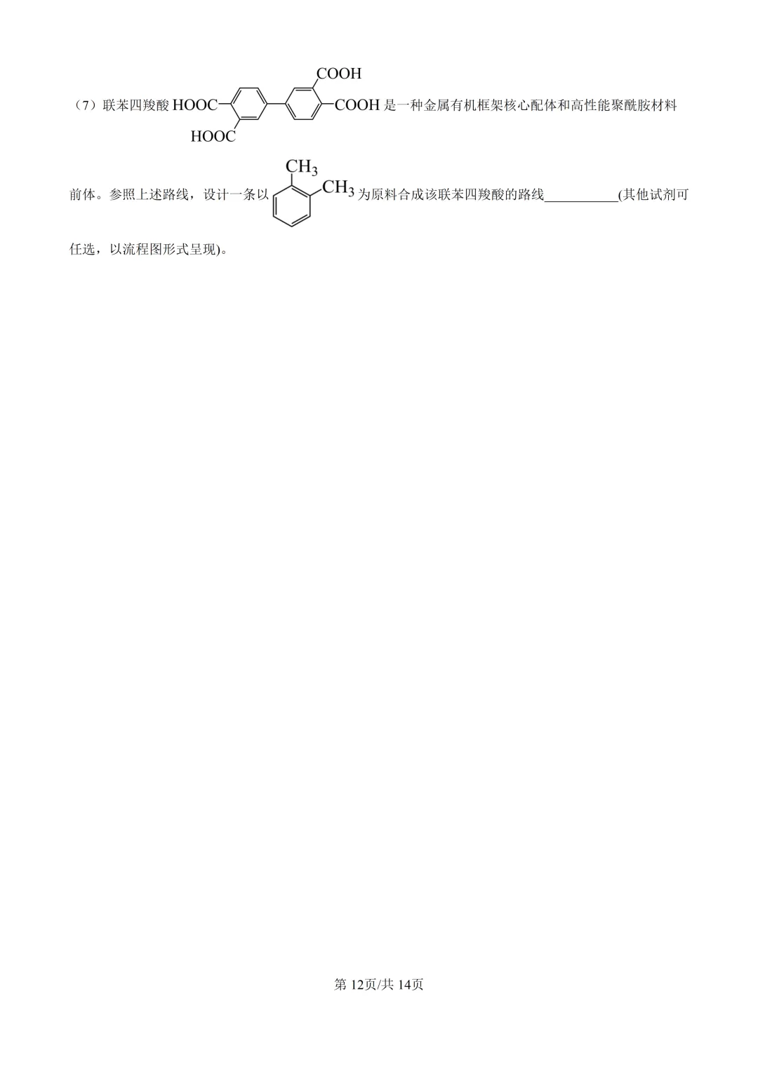 2026贵州化学高考真题与答案-第12张图片-四季读书网