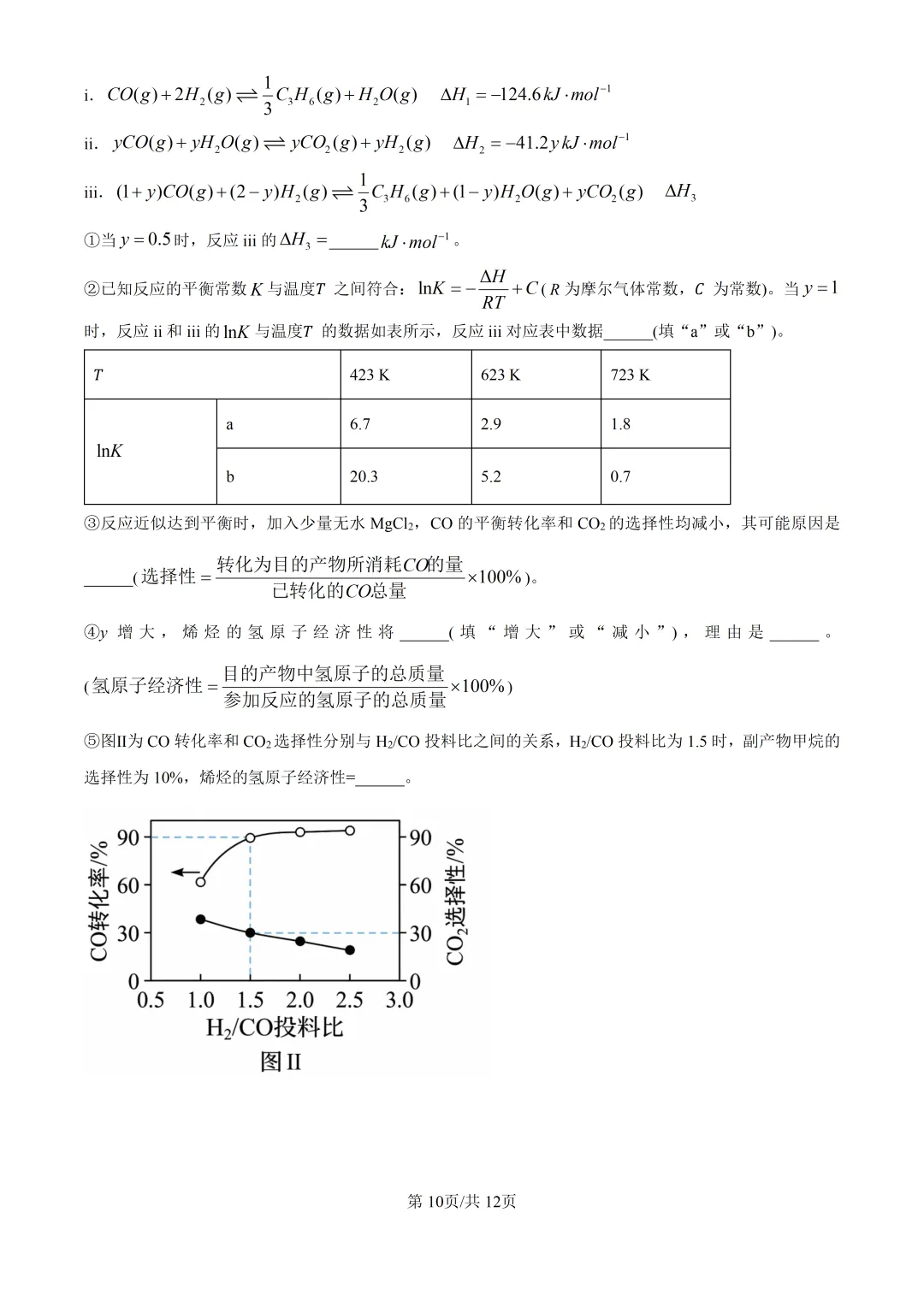 2026湖南高考化学真题与答案-第10张图片-四季读书网