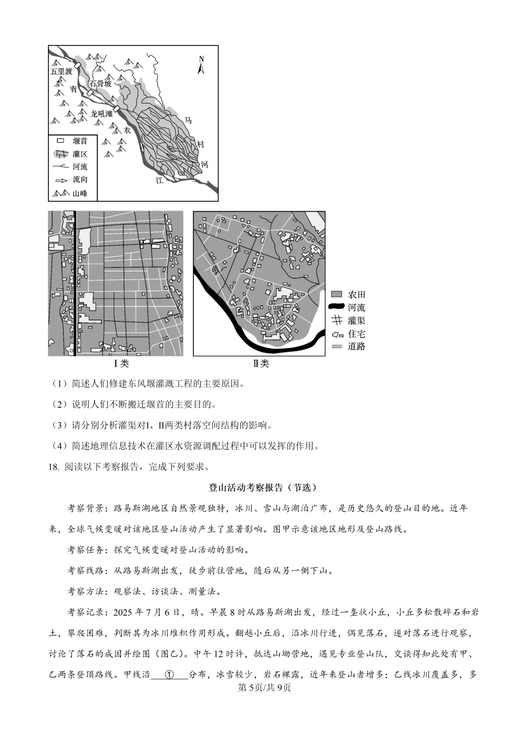 2026湖南高考地理真题与答案-第5张图片-四季读书网