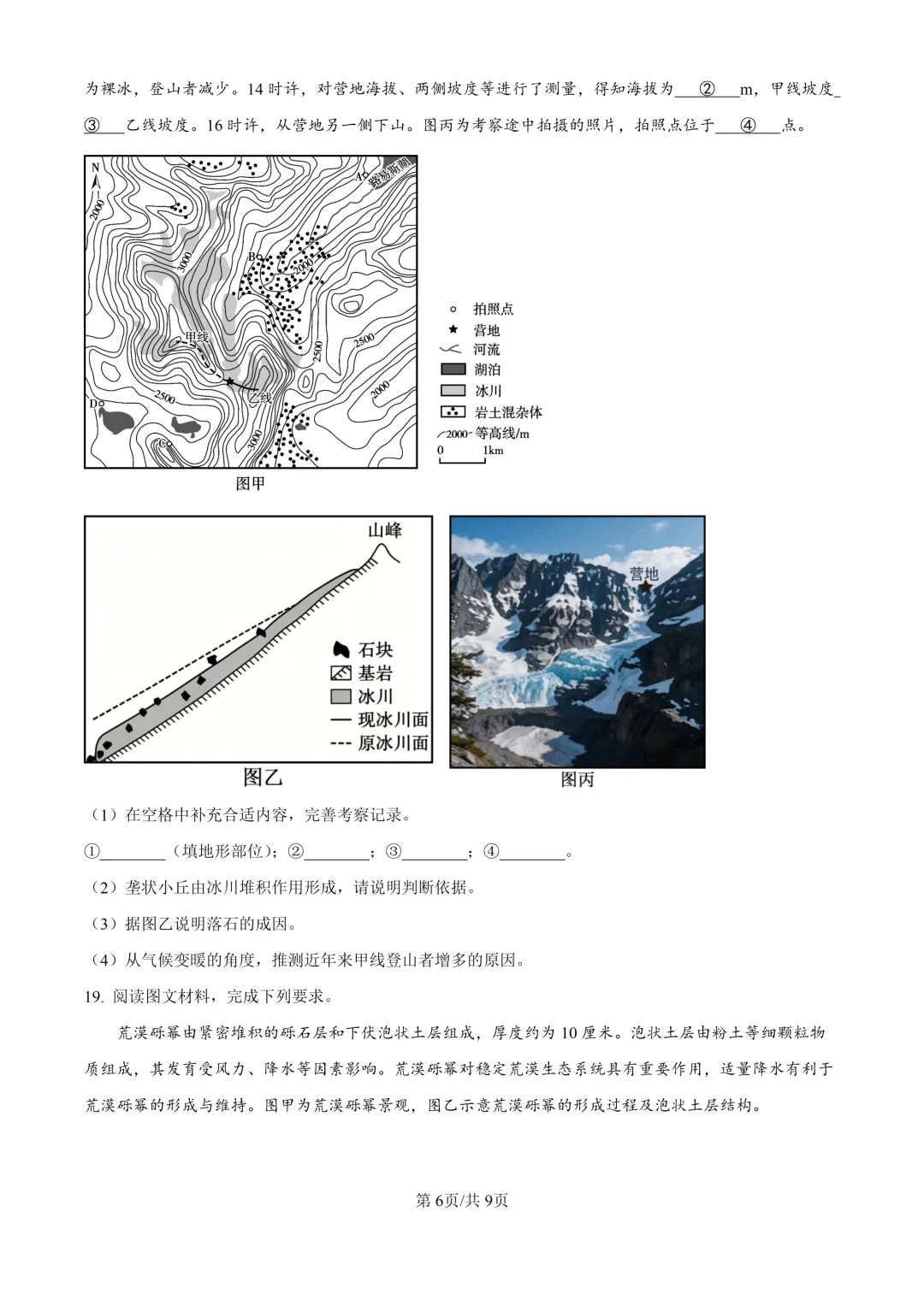 2026湖南高考地理真题与答案-第6张图片-四季读书网