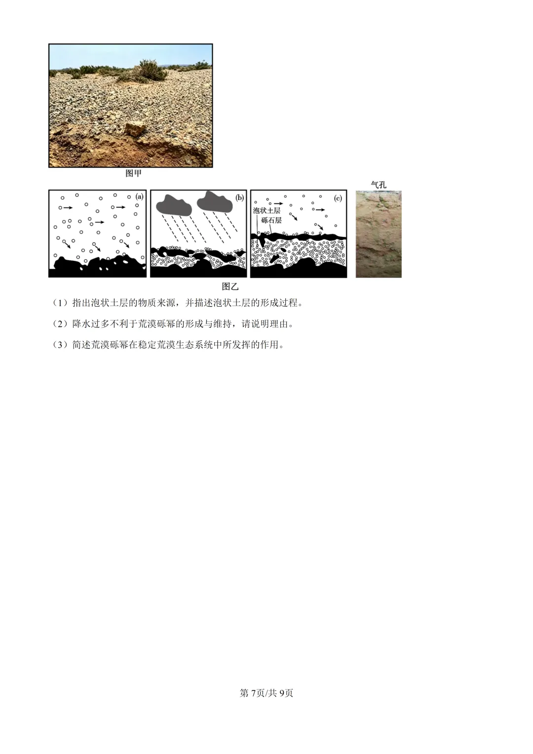 2026湖南高考地理真题与答案-第7张图片-四季读书网