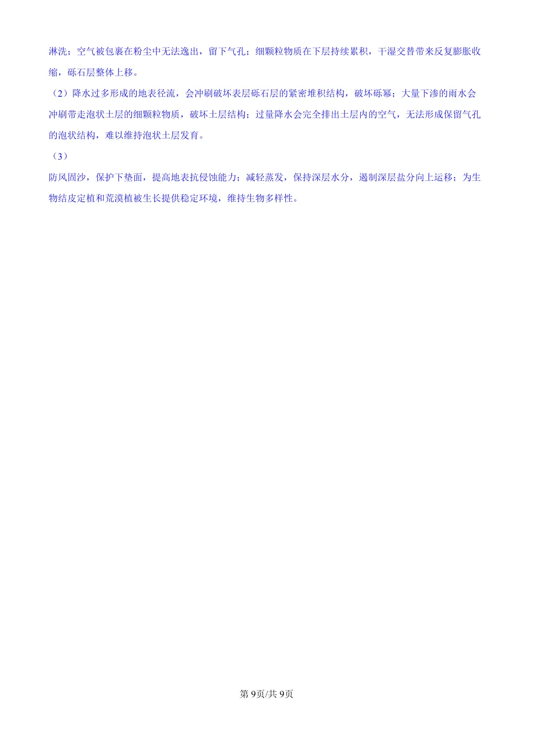 2026湖南高考地理真题与答案-第9张图片-四季读书网