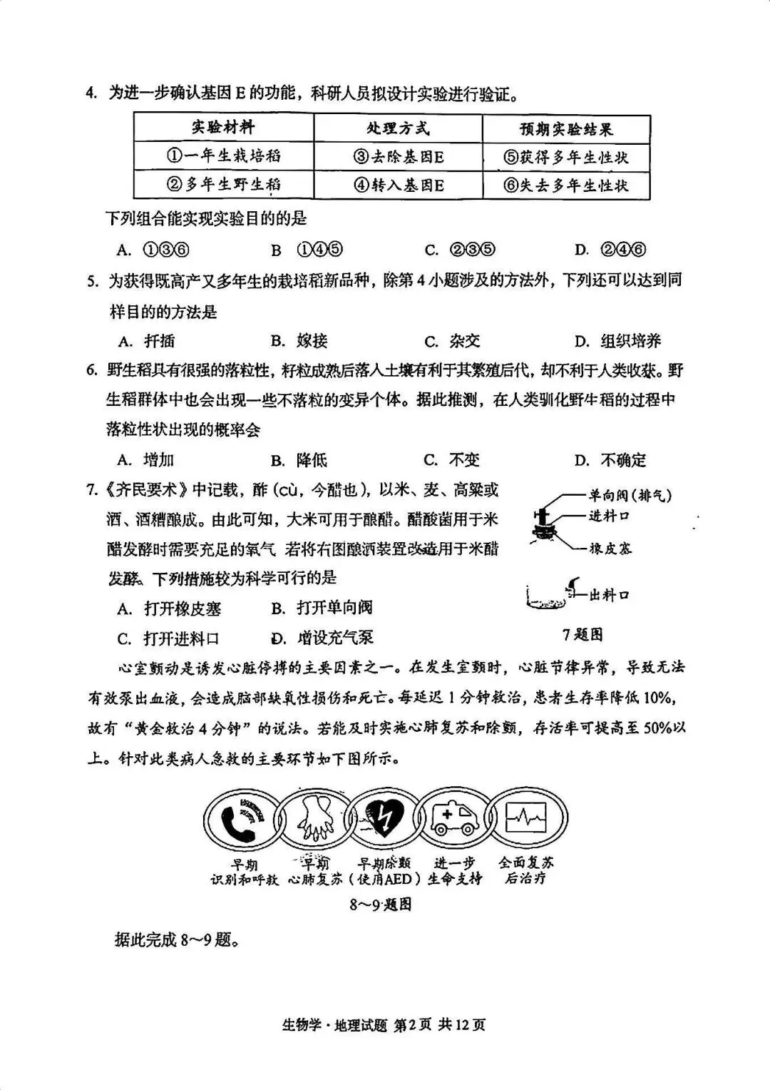 2026湖北“中考”生物真题与答案-第2张图片-四季读书网