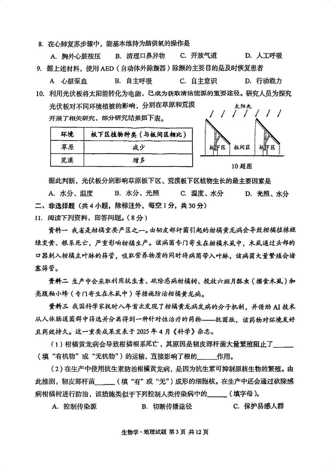 2026湖北“中考”生物真题与答案-第3张图片-四季读书网